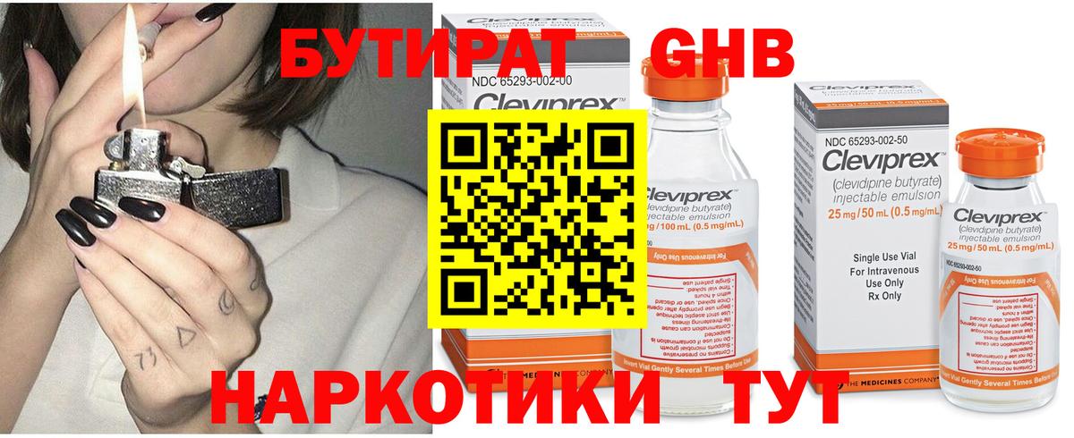 Миасс  Бутират Butirat  Вход с VPN 