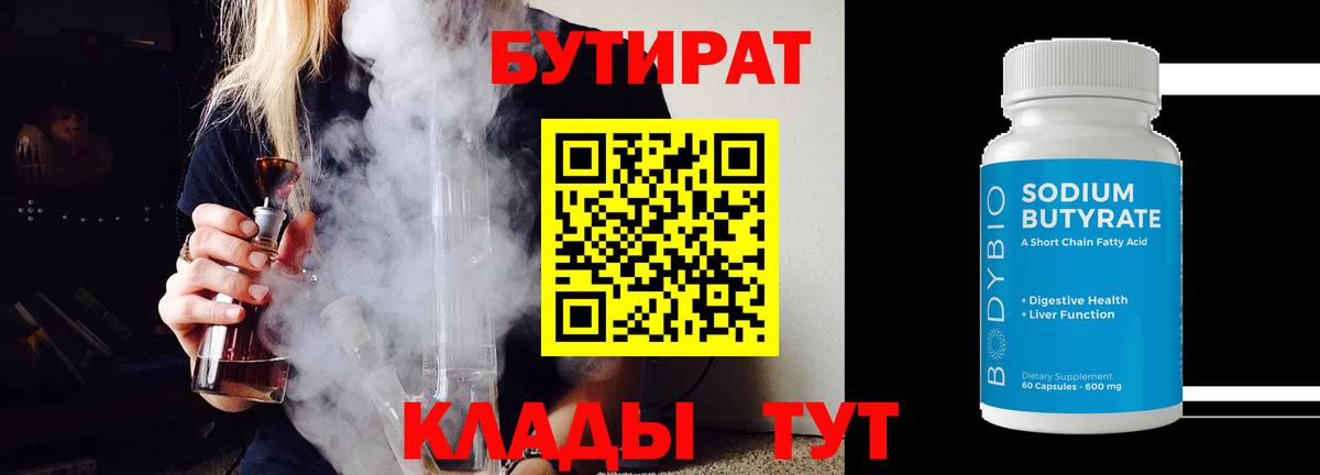 Бутират GHB Миасс