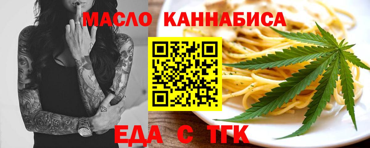 Еда ТГК марихуана  Вход с VPN  Миасс 