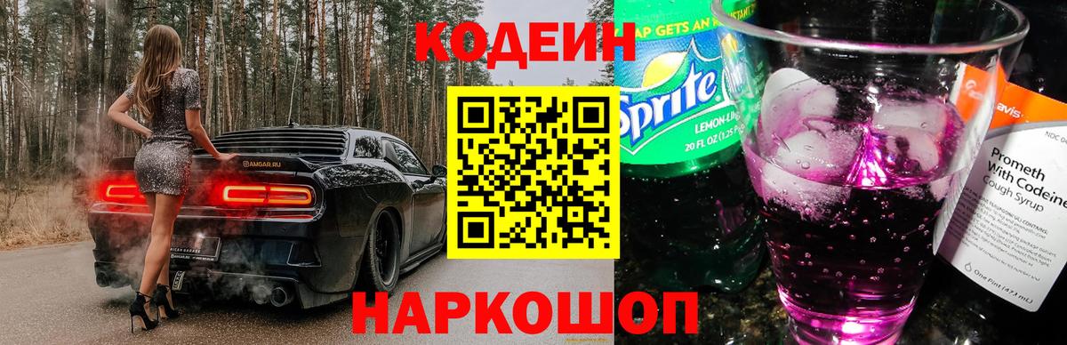 Миасс  Кодеиновый сироп Lean напиток Lean (лин)  Вход с VPN 