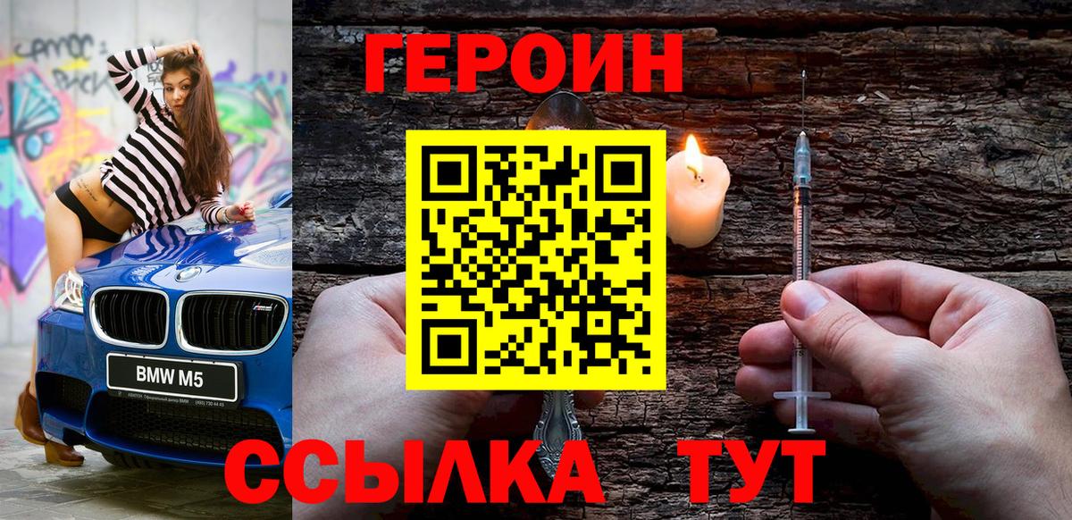 ГЕРОИН хмурый Миасс