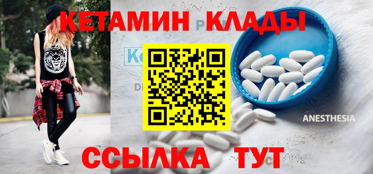 Миасс  Кетамин ketamine  Вход с VPN 