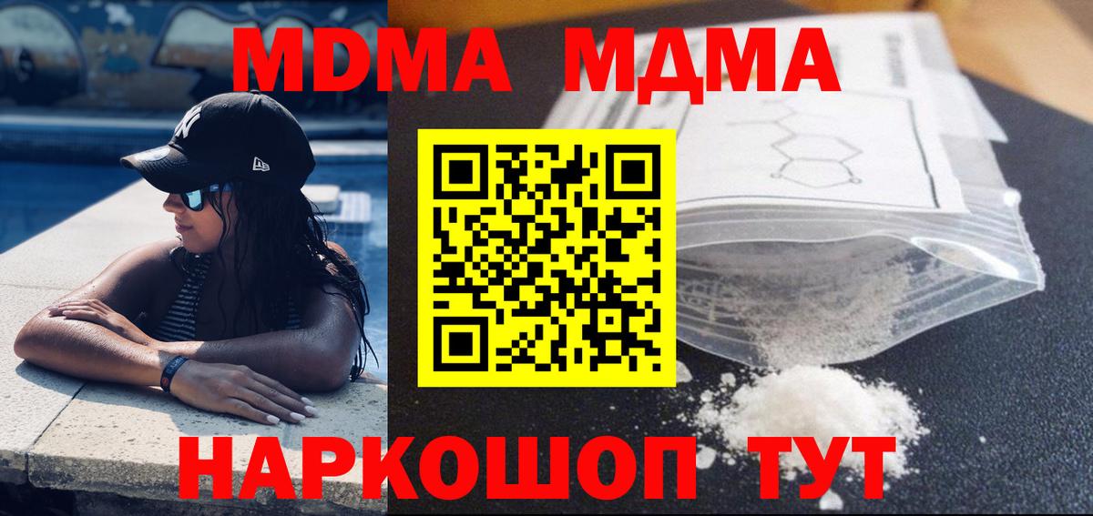 MDMA молли  Вход с VPN  МДМА  Миасс 
