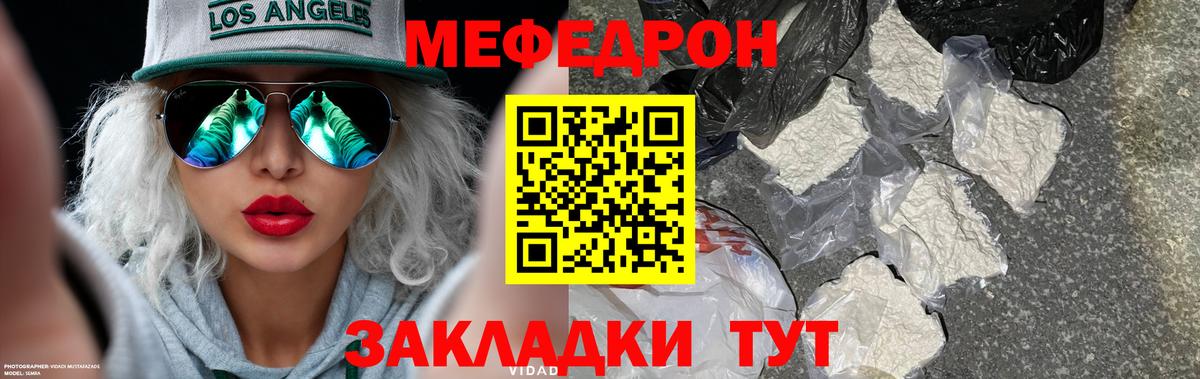 Мефедрон кристаллы Миасс