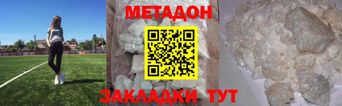 Метадон мёд  Вход с VPN  Миасс  Метадон кристалл 