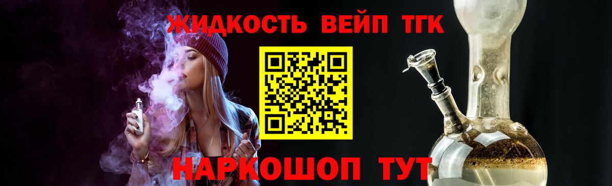 Дистиллят ТГК вейп  Вход с VPN  Дистиллят ТГК вейп с тгк  Миасс 